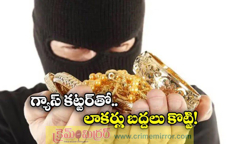 59 kg of jewellery stolen from karnataka canara bank