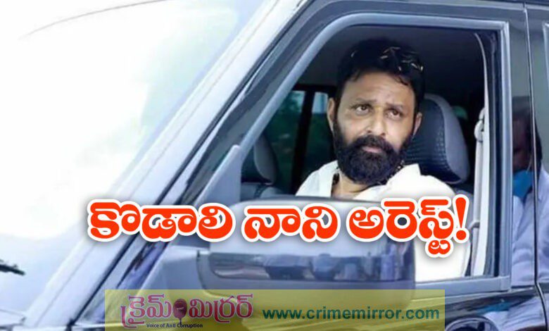 Breaking News Kodali Nani Held While Flying To Colombo