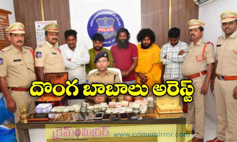 Fake Babas Arrested in Karimnagar
