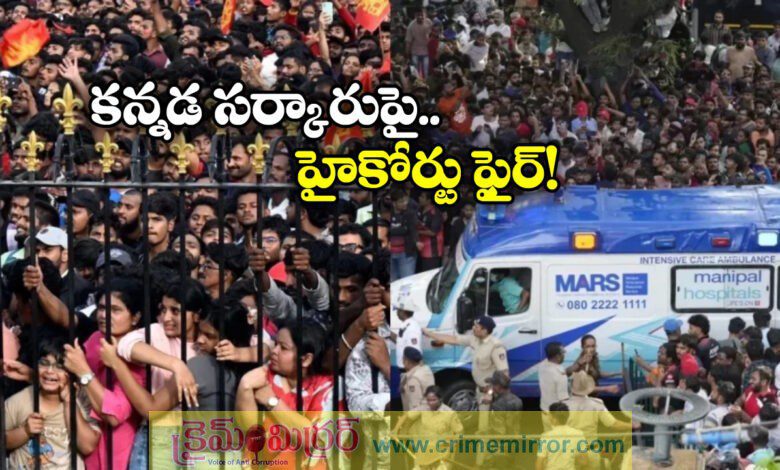 Karnataka High Court Slams State Govt Over Bengaluru Stampede