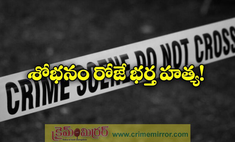 Maharashtra Crime Woman Kills Husband With Axe In First Night