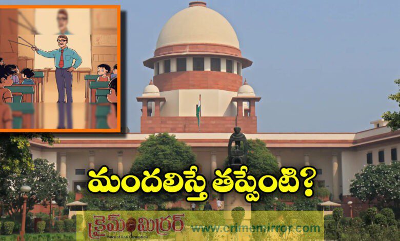 Supreme Court Clears Teacher Of Abetment Charge Says Scolding Alone Not Suicide Trigger