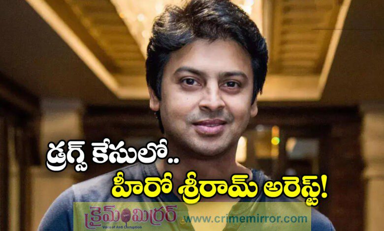 actor sriram arrested by chennai police in drugs case