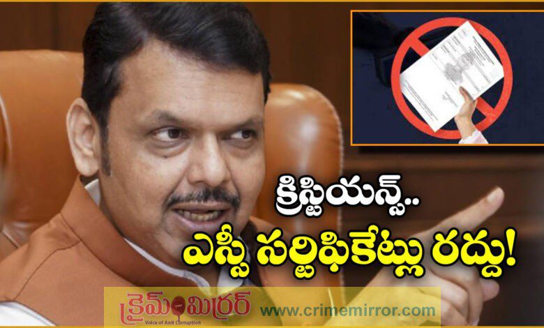 Devendra Fadnavis says SC certificates will be cancelled for non Hindus