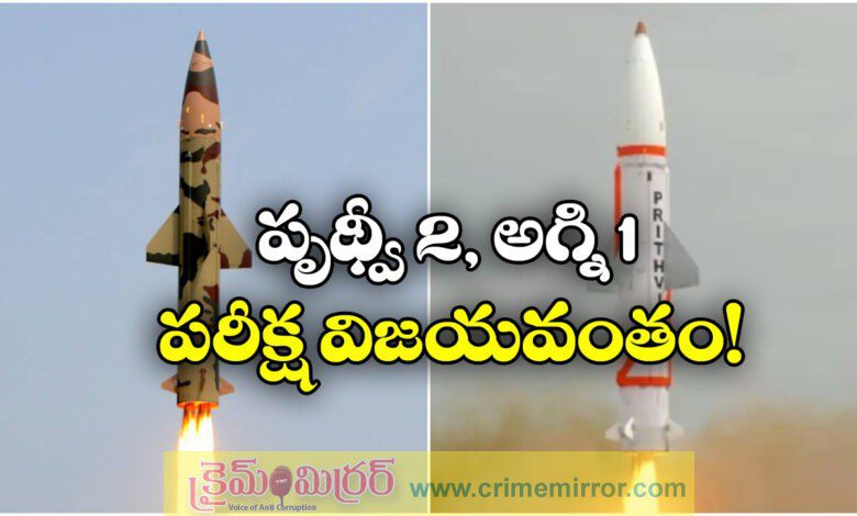 India successfully test-fires Prithvi-II and Agni-1 ballistic missiles