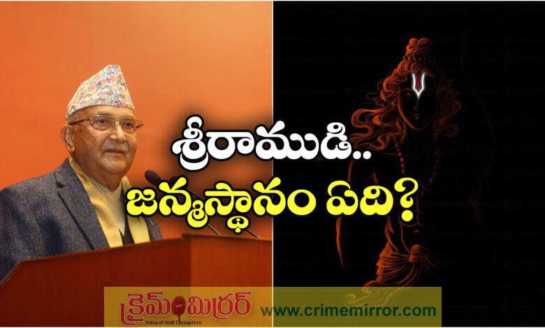 Nepal PM KP Oli Repeats Claim Lord Ram Was Born In Nepal
