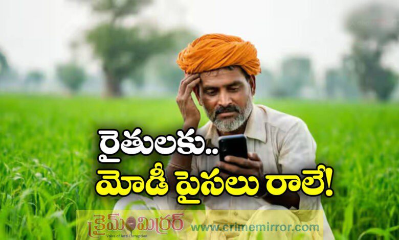 PM Kisan Yojana 20th Installment in Suspense
