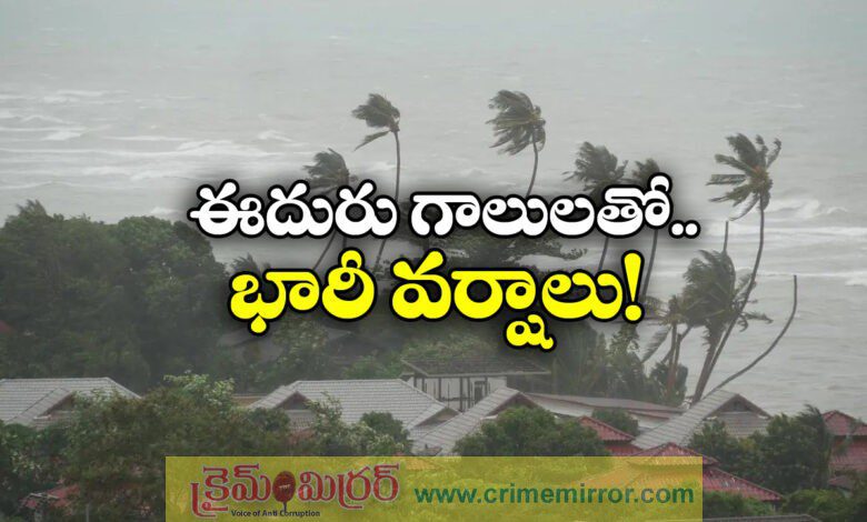 Weather Report Heavy rain alert issued to Andhra Pradesh