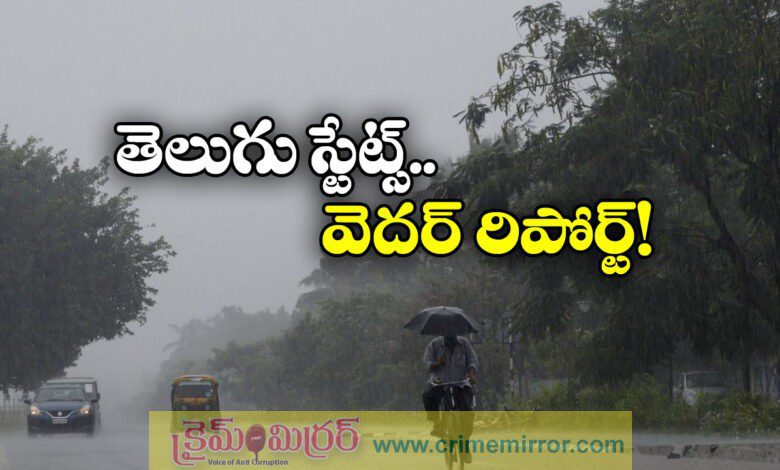 Weather report Heavy rain alert issued to Andhra Pradesh and Telangana