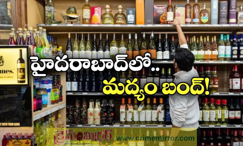 Wine shops to remain shut for 2 days in hyderabad