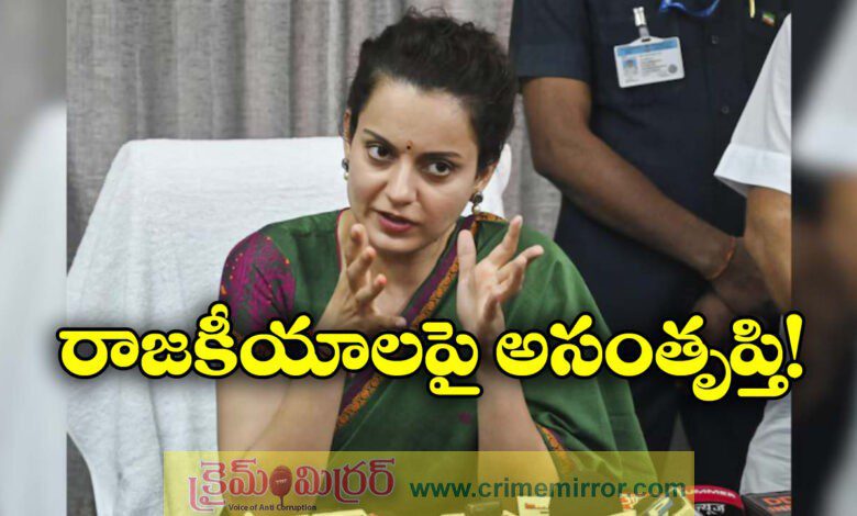 not enjoying political career says kangana ranaut