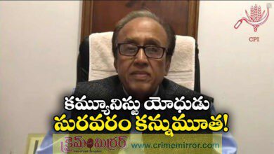 CPI leader Suravaram Sudhakar Reddy passes away