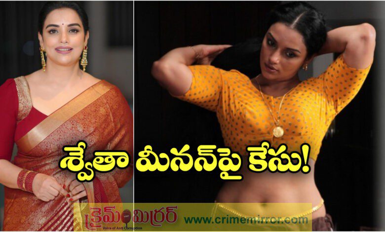Case registered against actress Shwetha Menon