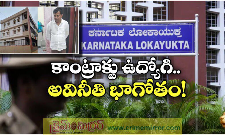 Ex-Karnataka clerk who drew Rs 15k as monthly salary owns assets worth Rs 30 crore