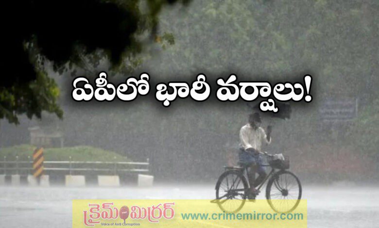 Heavy rains forecasted in Andhra Pradesh due three days due to low pressure area