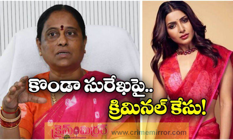 Minister Konda Surekha to criminal charges case in KTR defamation case