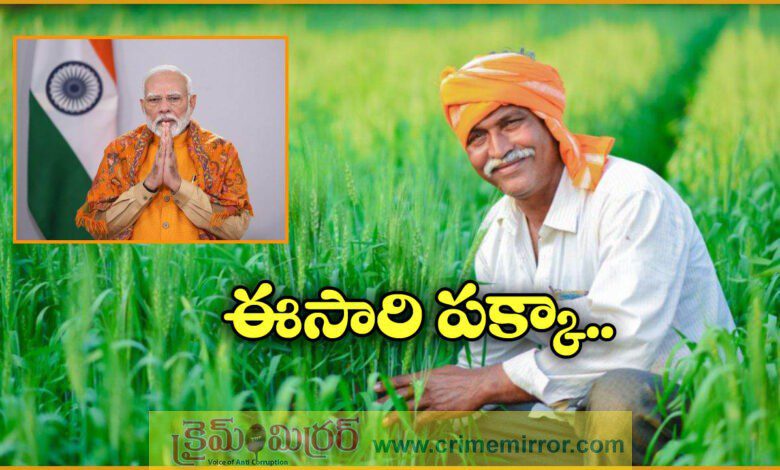 PM Kisan 20th Installment Release Date Officially Announced