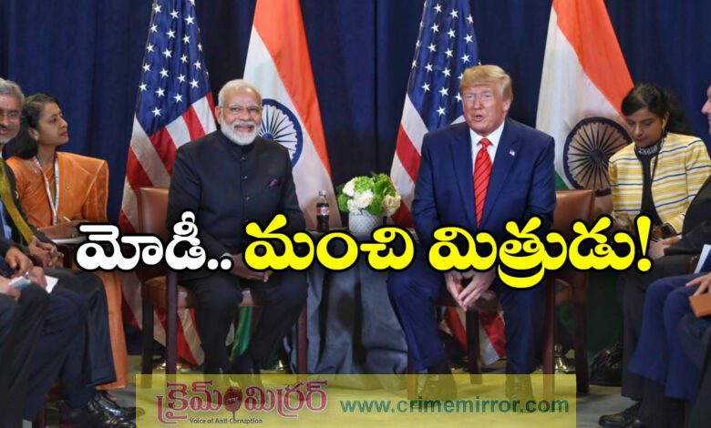 PM Modi US President Trump praise each other, hail bilateral ties