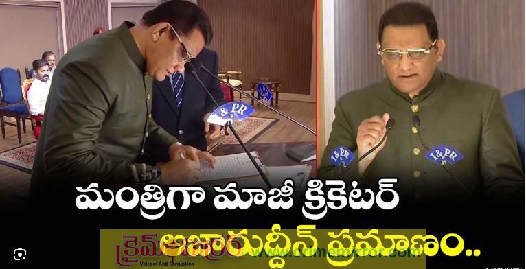 తెలంగాణ మంత్రిగా మాజీ క్రికెటర్ అజారుద్దీన్ ప్రమాణ స్వీకారం