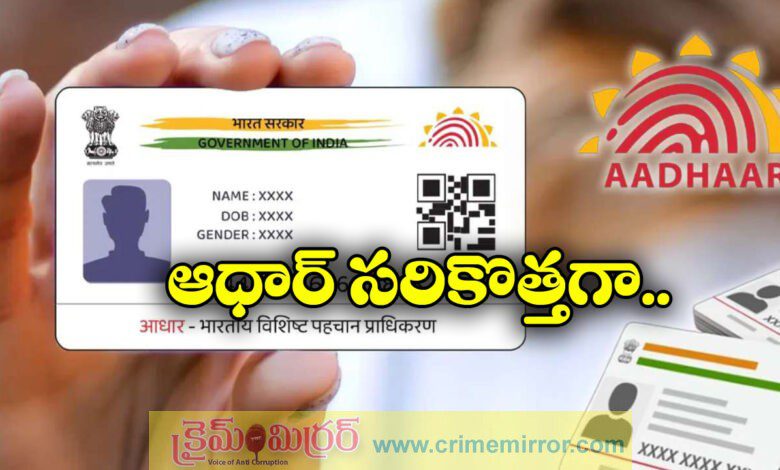 Aadhaar Card With Just Photo And QR Code Soon
