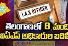 తెలంగాణలో ఎనిమిది మంది ఐఏఎస్ అధికారుల బదిలీలు