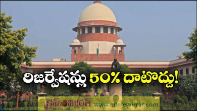 Supreme Court Won't allow reservations to exceed 50% in local body election