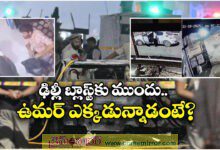 Umar Mohammad: Delhi Bombing Suspect Car Spotted on CCTV Footage in Nuh Haryana