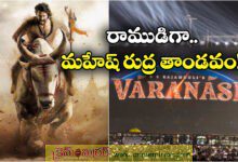 Varanasi: rajamouli mahesh babu film title announcement