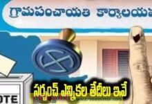 తెలంగాణ గ్రామ పంచాయతీ ఎన్నికల షెడ్యూల్ - 2025