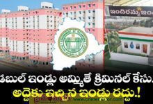 ఇళ్లను అమ్మినా లేదా అద్దెకు ఇచ్చినా ఇక జైలుకే...!