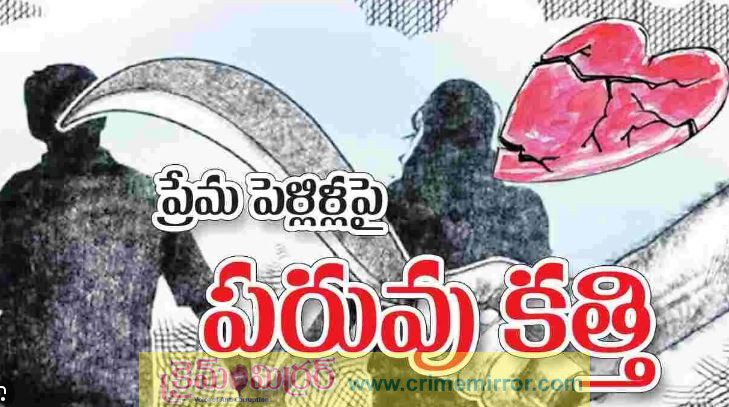 ప్రేమ జంటపై దాడి అమ్మాయి కిడ్నాప్..!