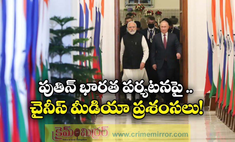 Chinese Media's Big Praise Of Putin's India Visit