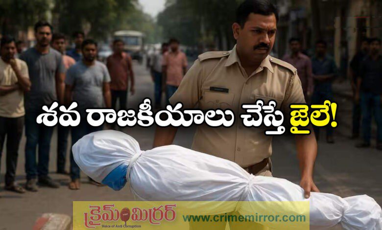 Dead Body Respect Act_ Rajasthan Enforces Law Against Protests Using Dead Bodies