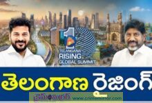 Breaking News:తెలంగాణ రైజింగ్ గ్లోబల్ సమ్మిట్ విశేషాలు..!