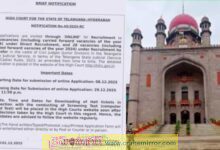 తెలంగాణ హైకోర్టులో 66 సివిల్ జడ్జి పోస్టుల భర్తీకి నోటిఫికేషన్ విడుదల..!