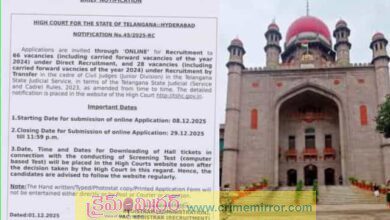 తెలంగాణ హైకోర్టులో 66 సివిల్ జడ్జి పోస్టుల భర్తీకి నోటిఫికేషన్ విడుదల..!