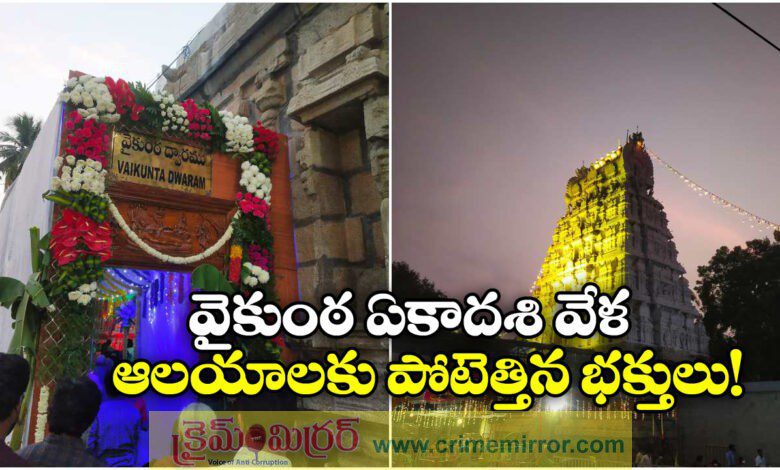 Lakhs throng temples on auspicious Vaikunta Ekadesi