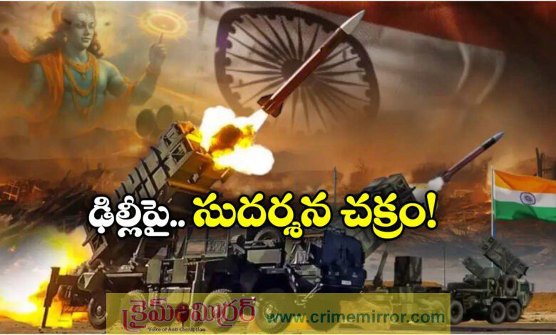 Mission Sudarshan Chakra: centre approves sudarshan chakra to strengthen delhis air defence