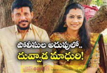 Police reportedly take duvvada madhuri srinivas, who organised birthday party after drinking alcohol