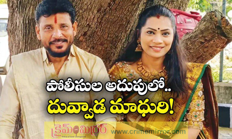 Police reportedly take duvvada madhuri srinivas, who organised birthday party after drinking alcohol