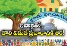 Telangana Panchayat Polls: Phase 1 Voting on December 11