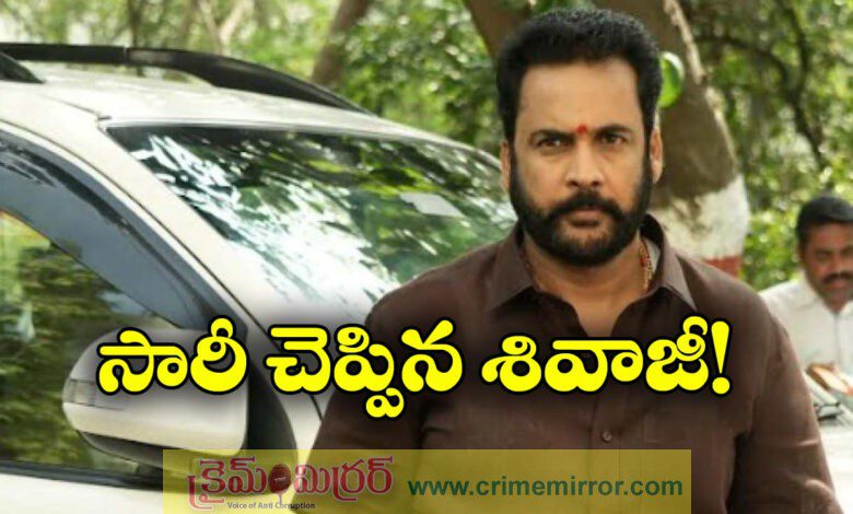 actor sivaji says sorry for comments on actresses dress scene