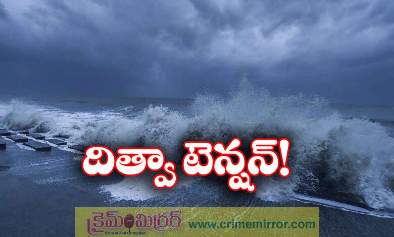 ditva cyclone: heavy rains likely andhra pradesh and Chennai