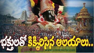 ముక్కోటి ఏకాదశి వేడుకలు: రాష్ట్రవ్యాప్తంగా వైకుంఠ ఏకాదశి వేడుకలు