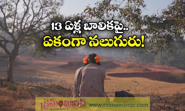 gang rape 13 years old girl in mangalagiri