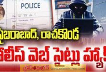హ్యాక్‌కు గురైన రాచకొండ, సైబరాబాద్ పోలీస్ వెబ్‌సైట్లు..!