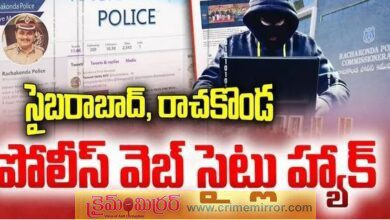 హ్యాక్‌కు గురైన రాచకొండ, సైబరాబాద్ పోలీస్ వెబ్‌సైట్లు..!