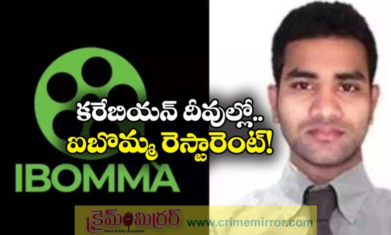 ibomma ravi refused job in telangana police department
