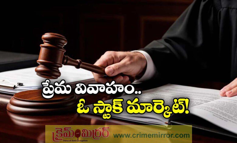 madras high court compares love marriages to stock market fluctuations