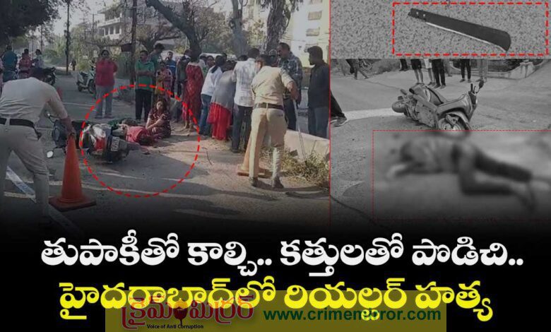 హైదరాబాద్‌లో రియల్టర్ దారుణ హత్య.